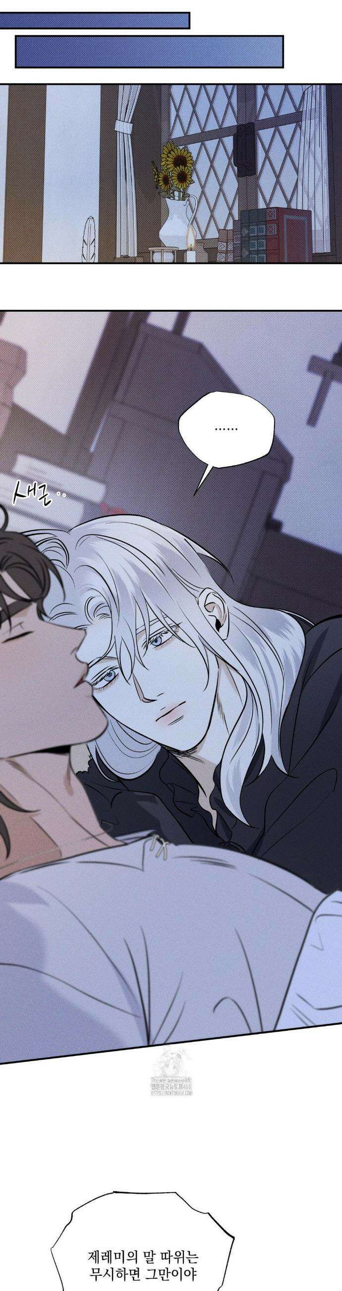 인어의 늪 27화 23