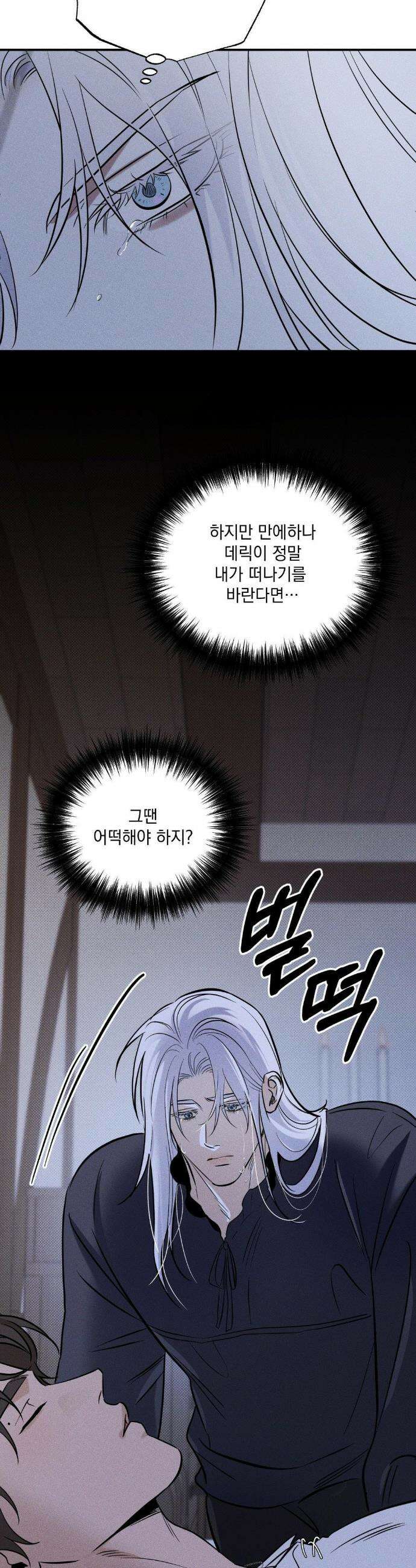 인어의 늪 27화 24