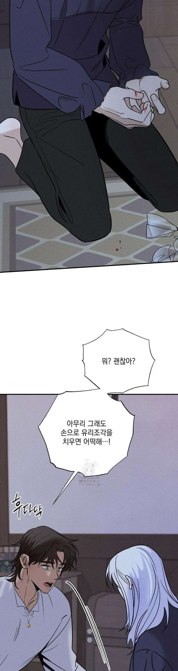 인어의 늪 27화 30