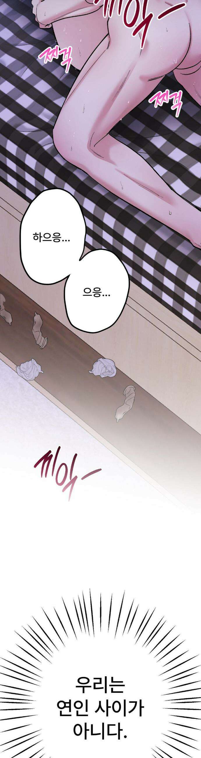 하는 과외 1화 7
