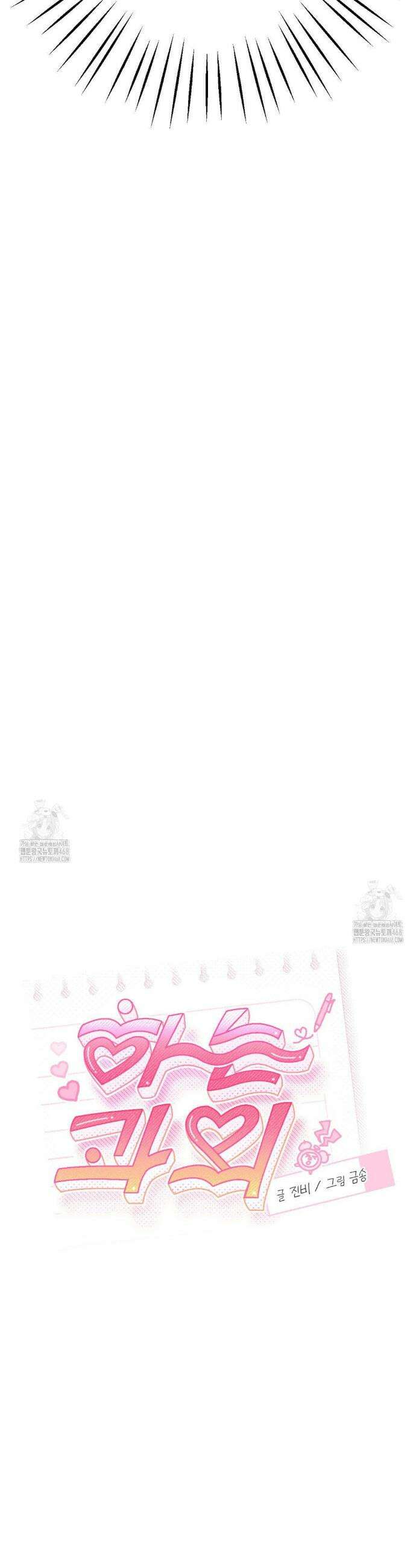 하는 과외 1화 8