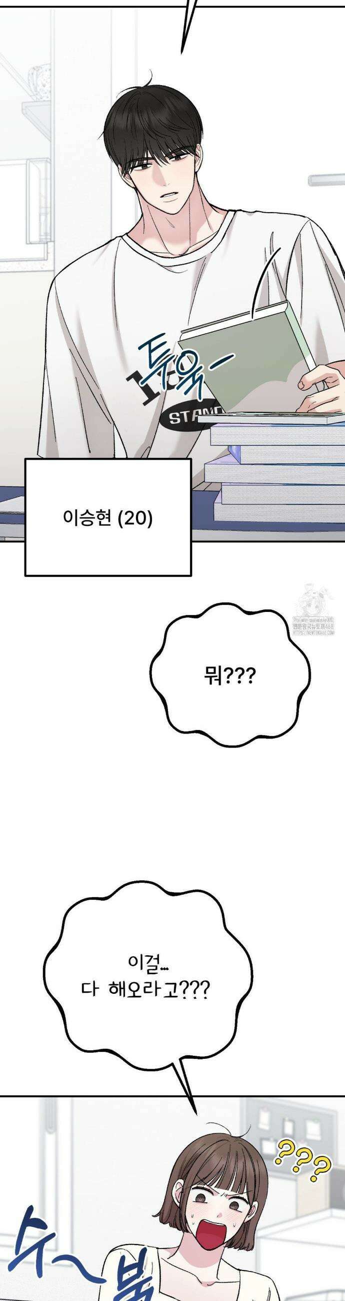 하는 과외 1화 10