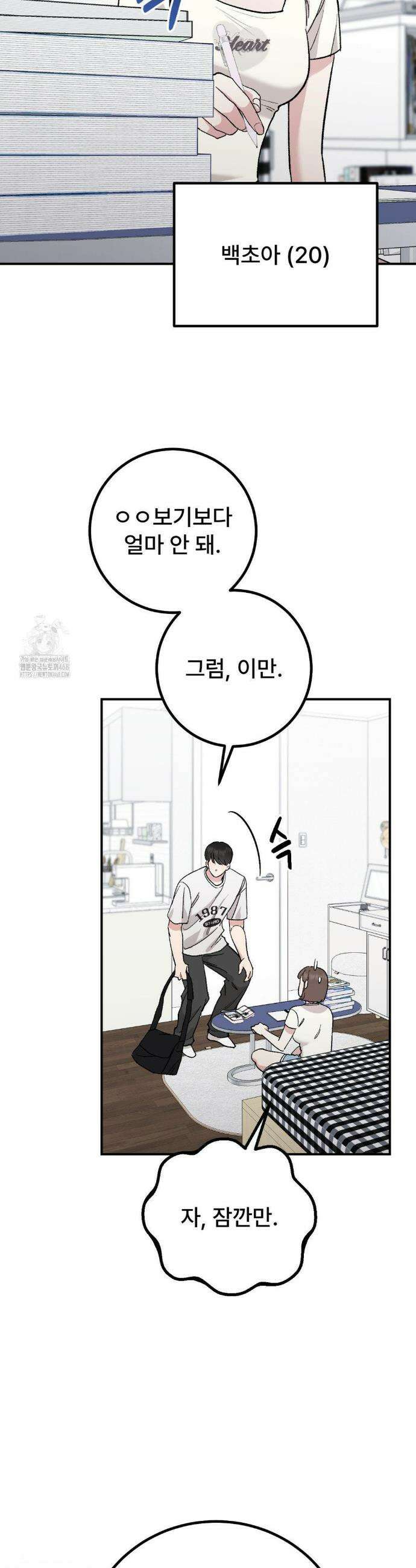 하는 과외 1화 11