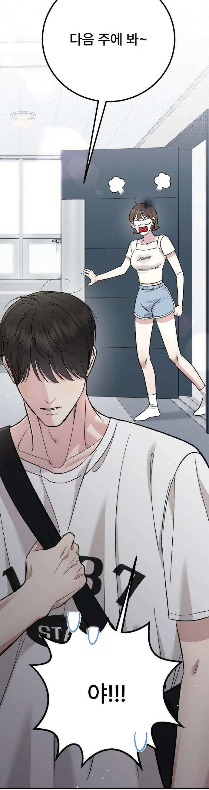하는 과외 1화 12
