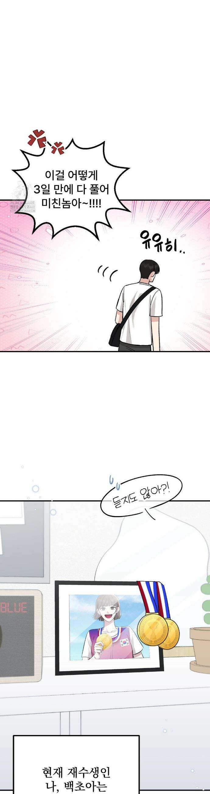 하는 과외 1화 13