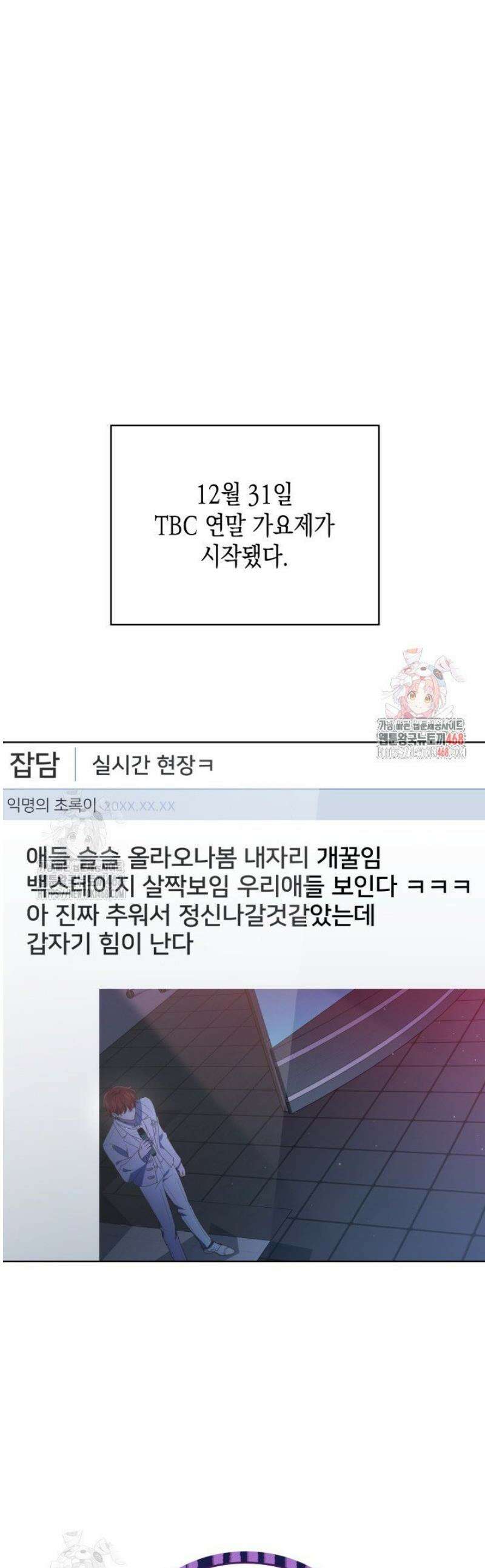 이번 생은 우주대스타 97화 1