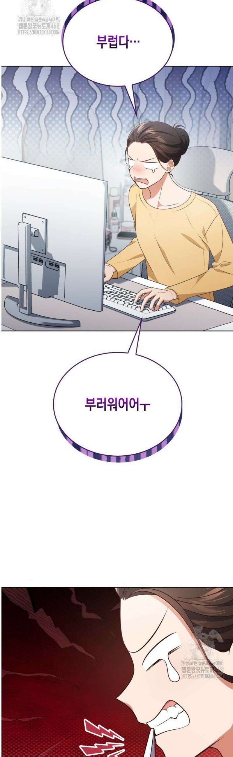 이번 생은 우주대스타 97화 2