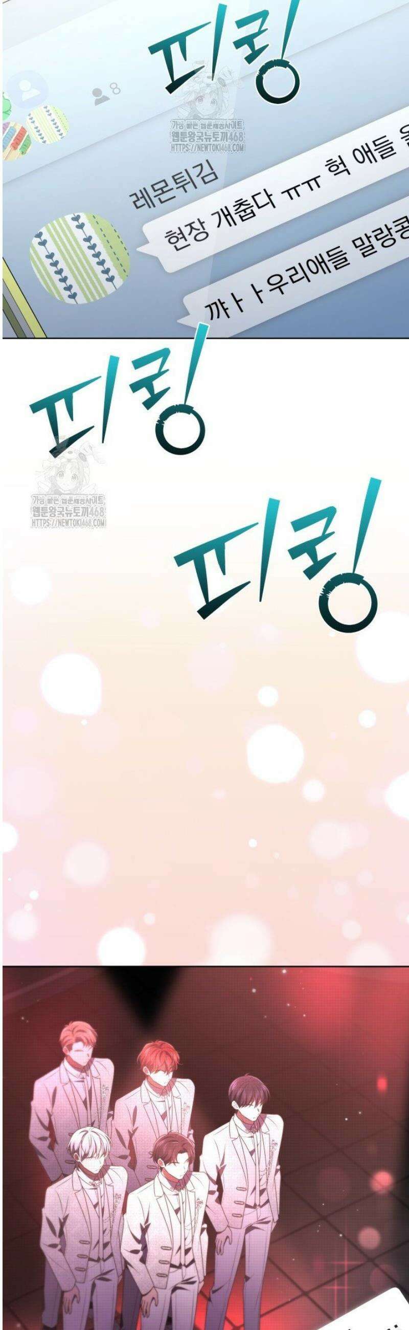 이번 생은 우주대스타 97화 4
