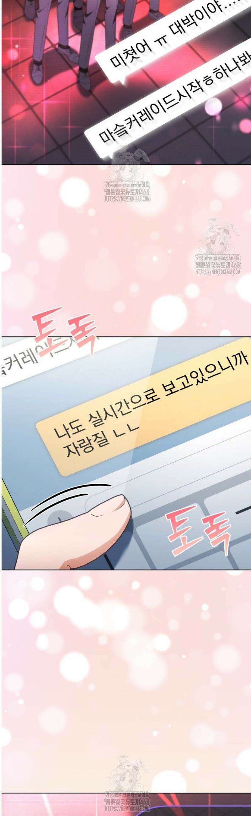이번 생은 우주대스타 97화 5
