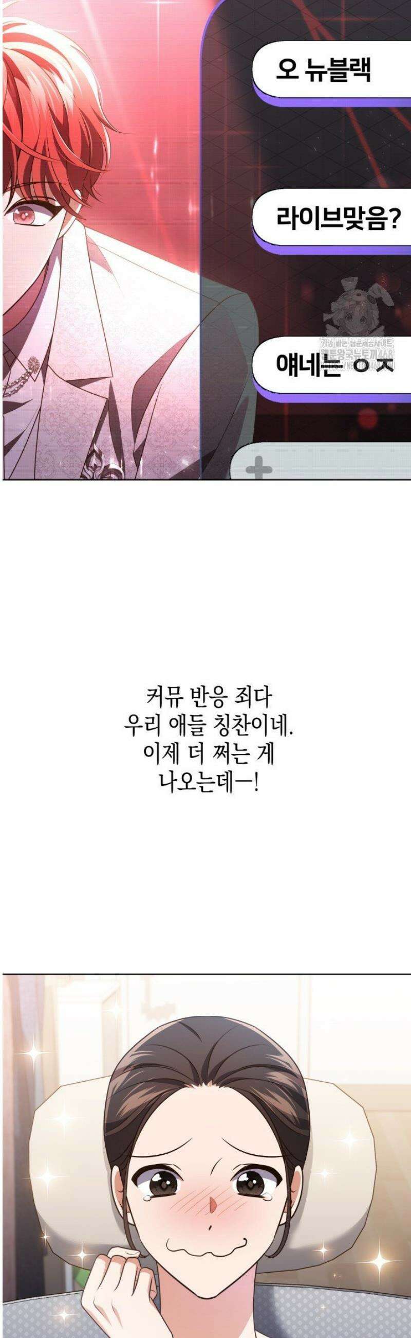 이번 생은 우주대스타 97화 6