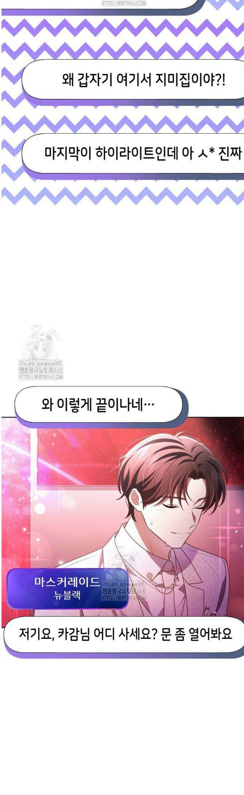 이번 생은 우주대스타 97화 9