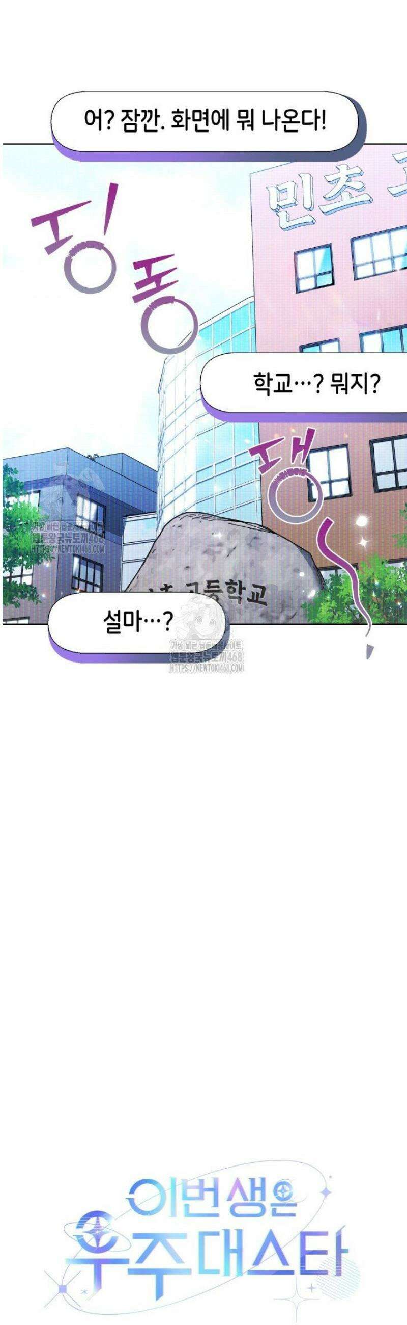 이번 생은 우주대스타 97화 10