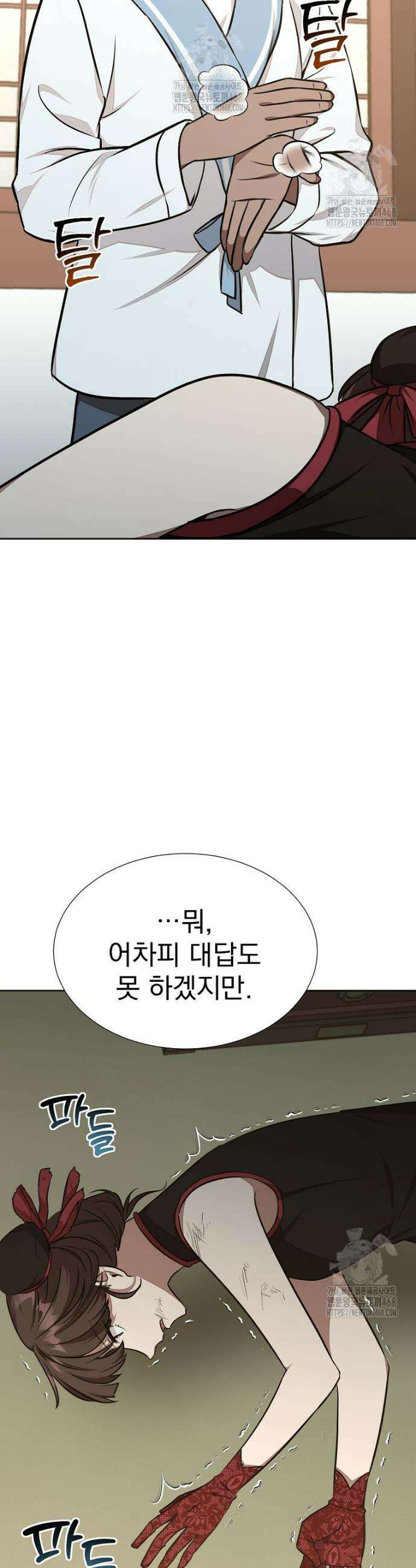 던전 안 푸드 트럭 사장님 78화 4