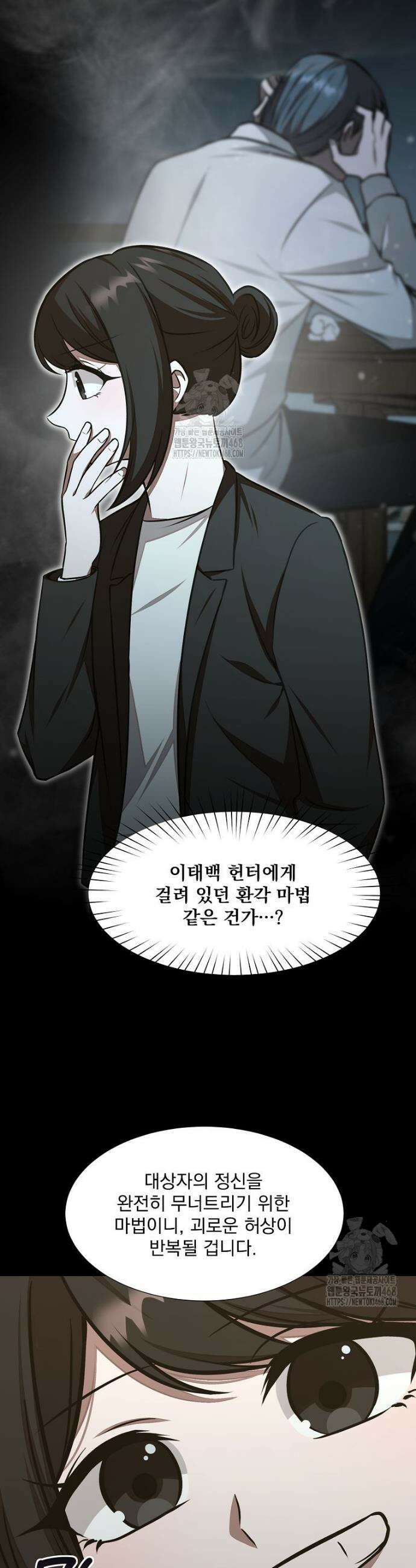 던전 안 푸드 트럭 사장님 78화 9