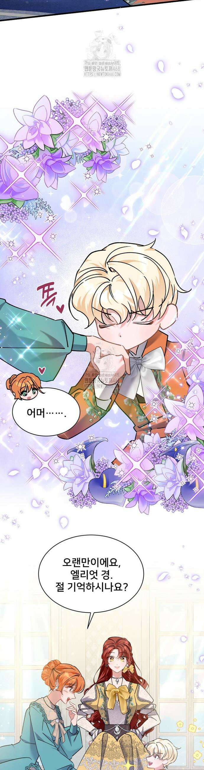내 아이가 분명해 86화 3