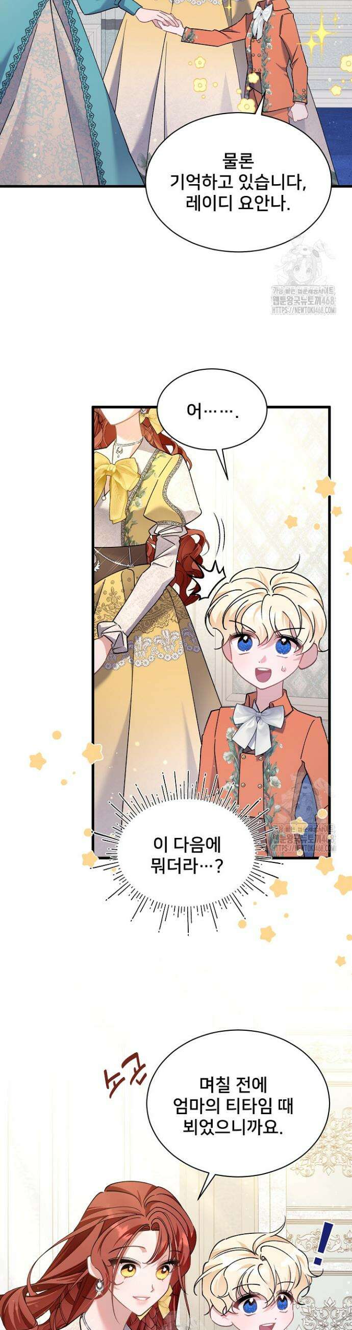 내 아이가 분명해 86화 4
