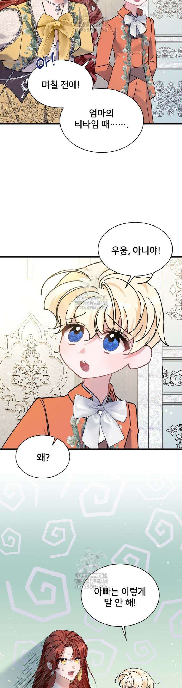 내 아이가 분명해 86화 5