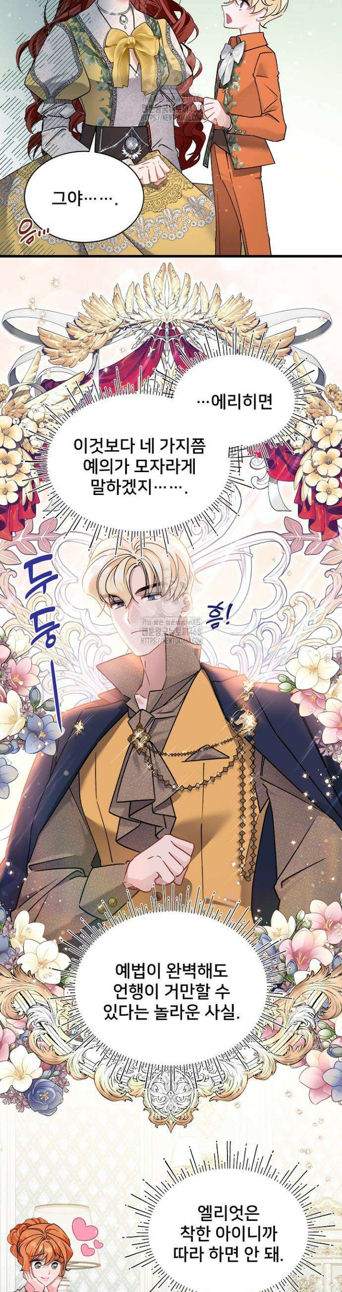 내 아이가 분명해 86화 6
