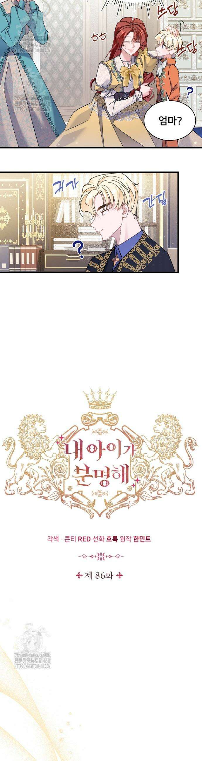 내 아이가 분명해 86화 7