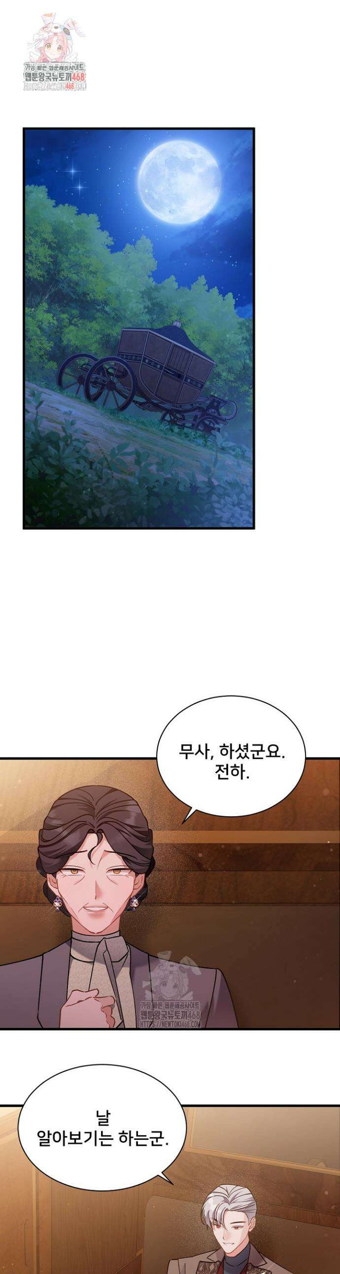 내 아이가 분명해 93화 1