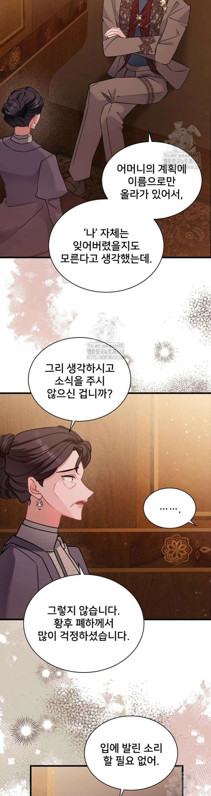 내 아이가 분명해 93화 2