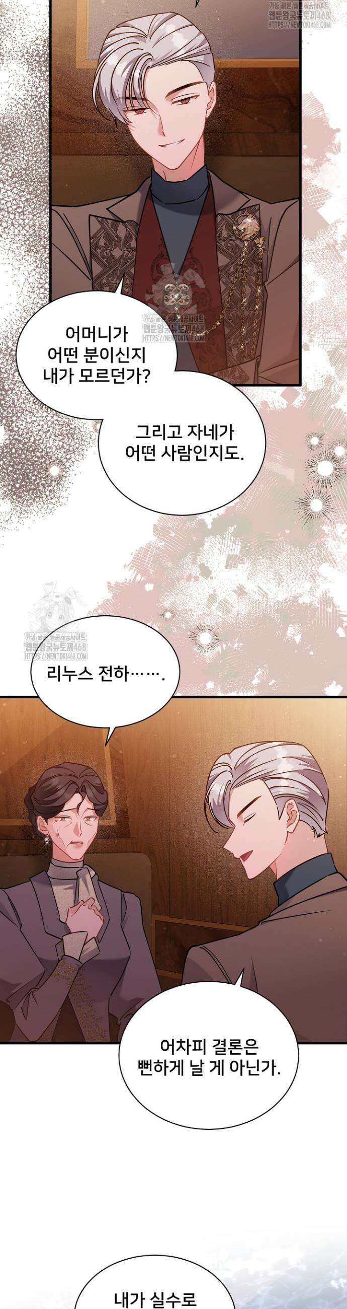 내 아이가 분명해 93화 3