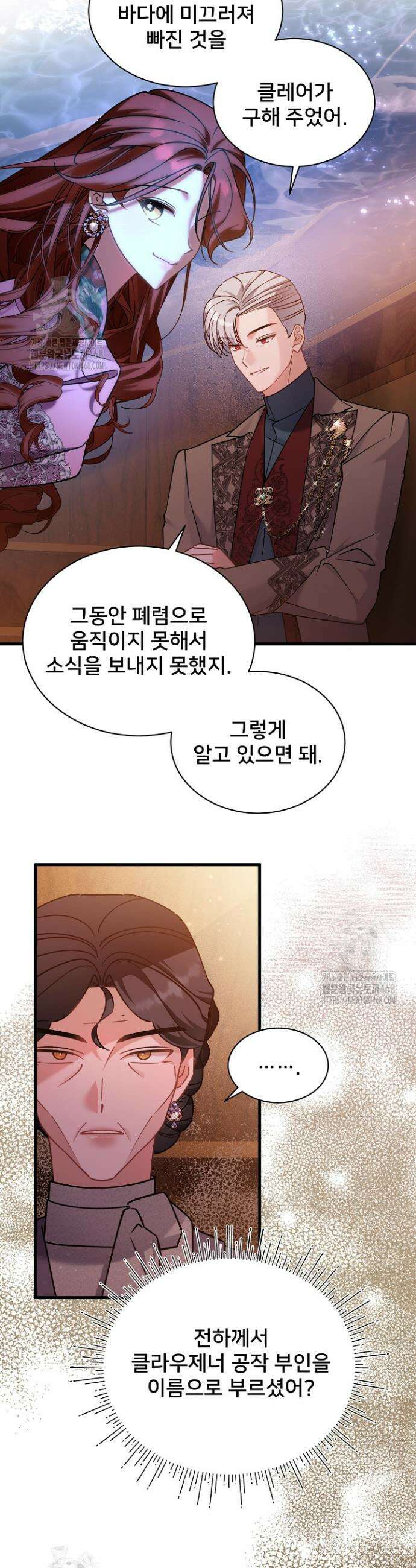내 아이가 분명해 93화 4