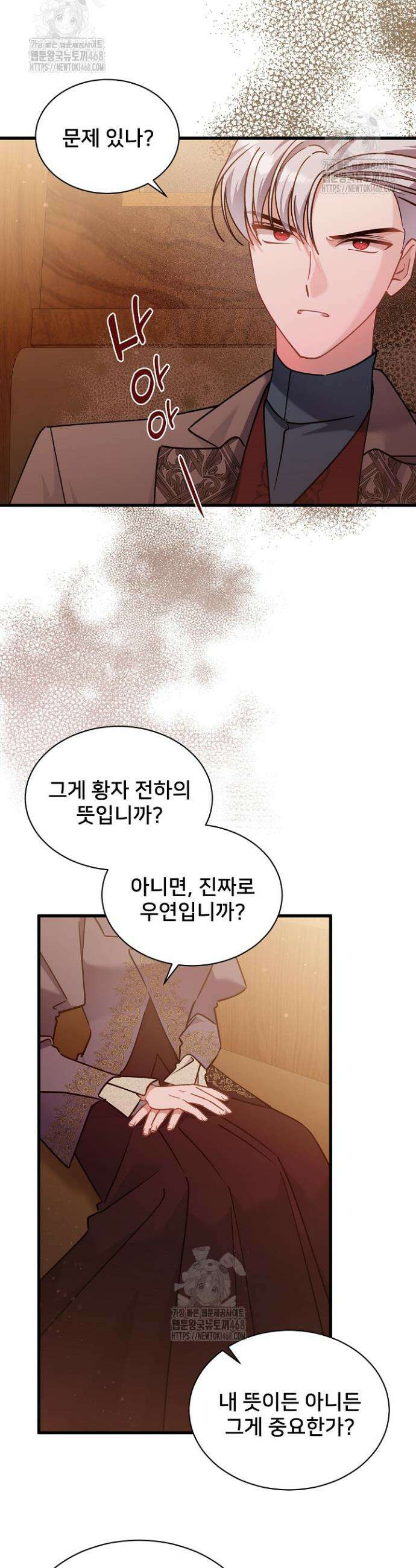 내 아이가 분명해 93화 5