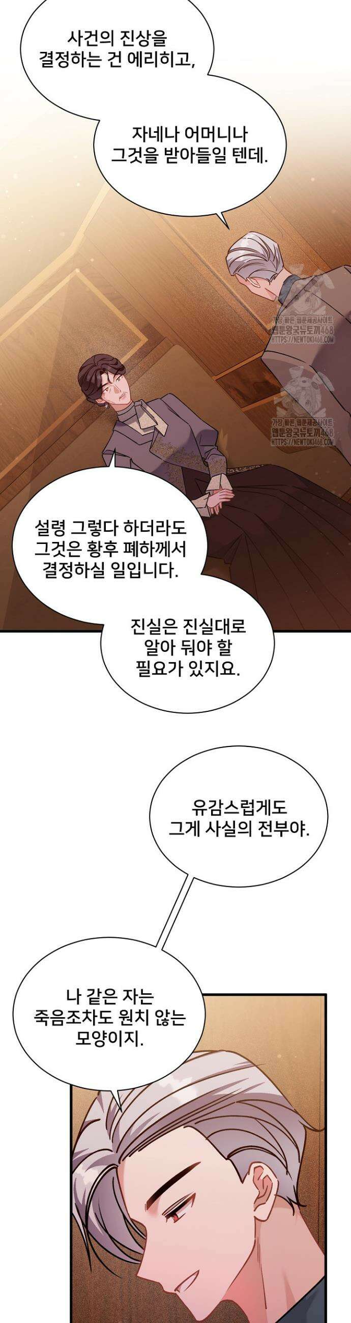 내 아이가 분명해 93화 6