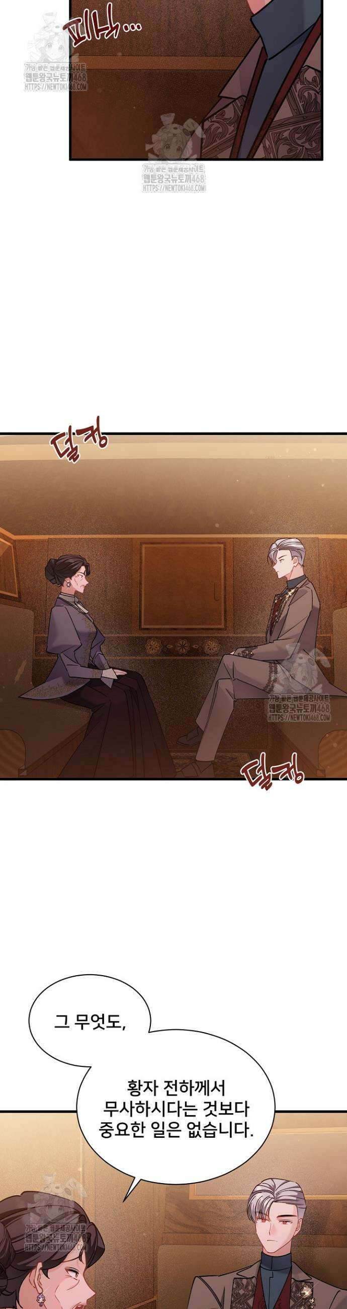 내 아이가 분명해 93화 7