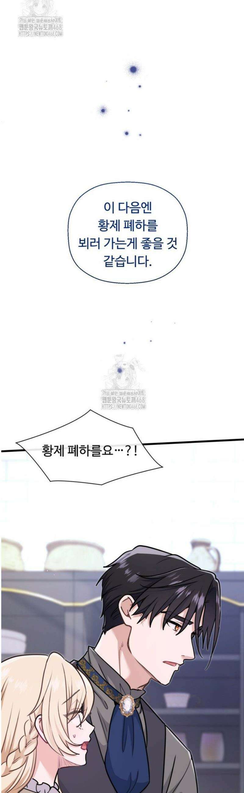 폐하, 저를 잊어주세요 39화 2