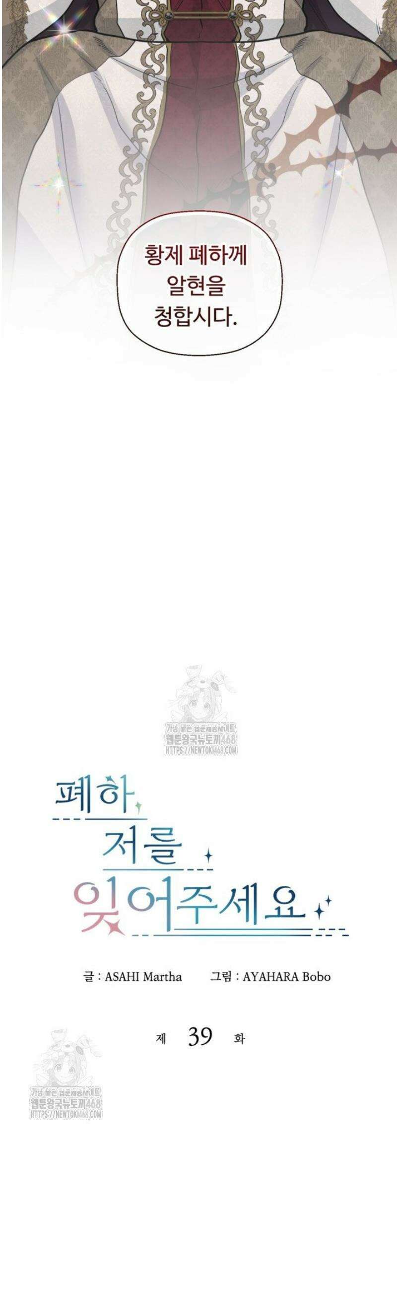 폐하, 저를 잊어주세요 39화 4