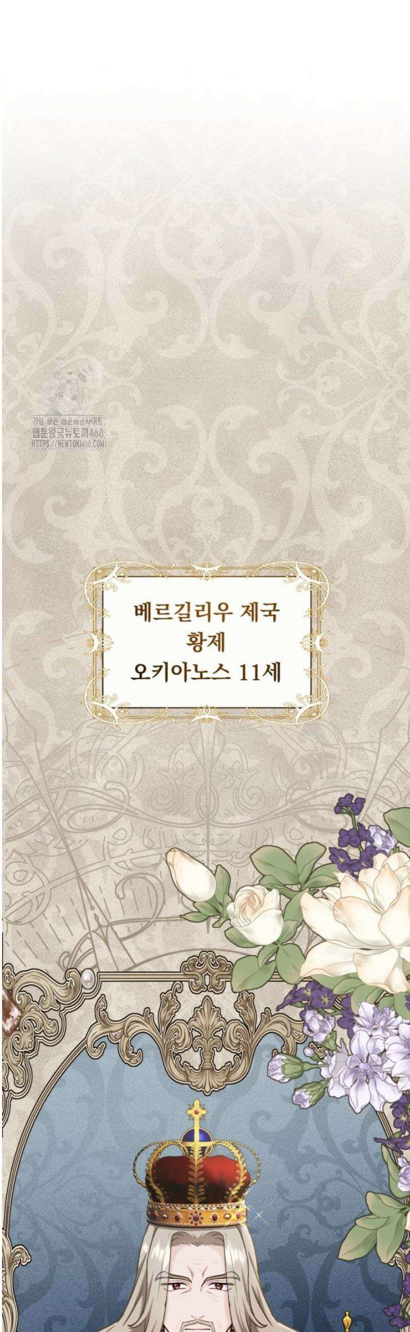 폐하, 저를 잊어주세요 39화 5
