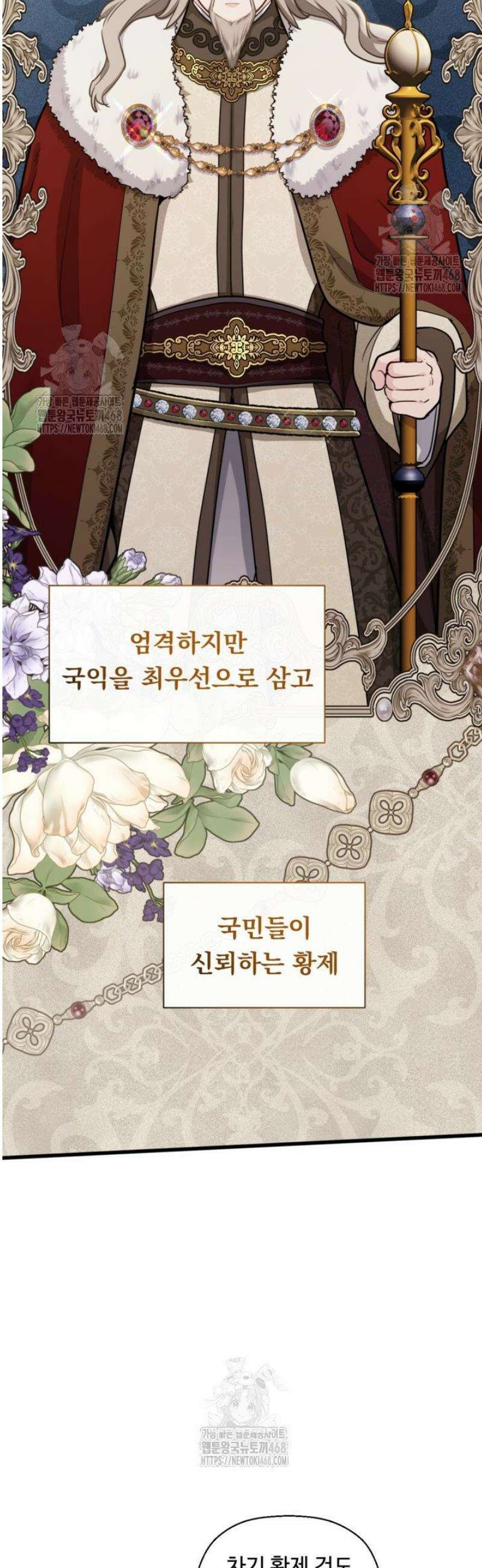 폐하, 저를 잊어주세요 39화 6