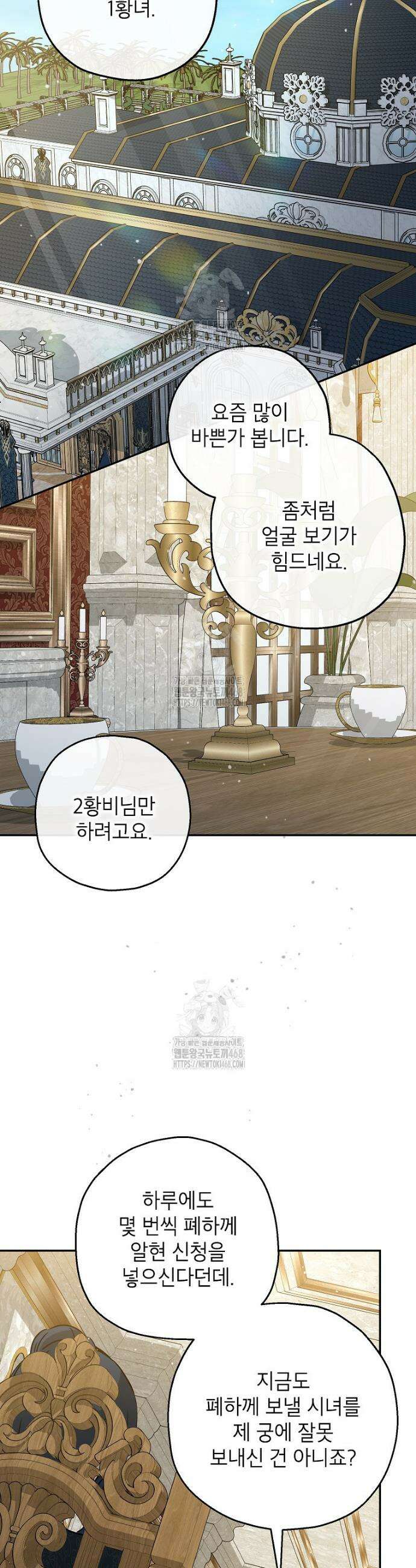 괴물 황녀님 79화 5