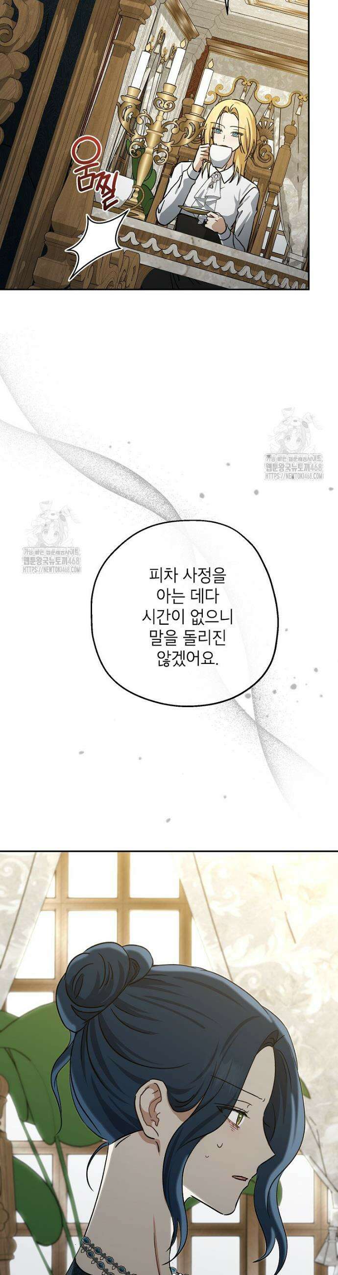 괴물 황녀님 79화 6