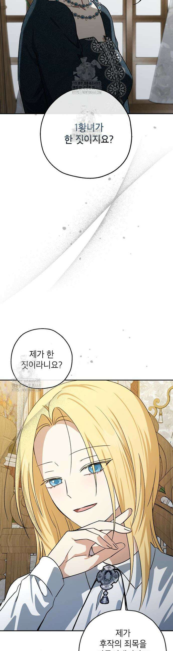 괴물 황녀님 79화 7