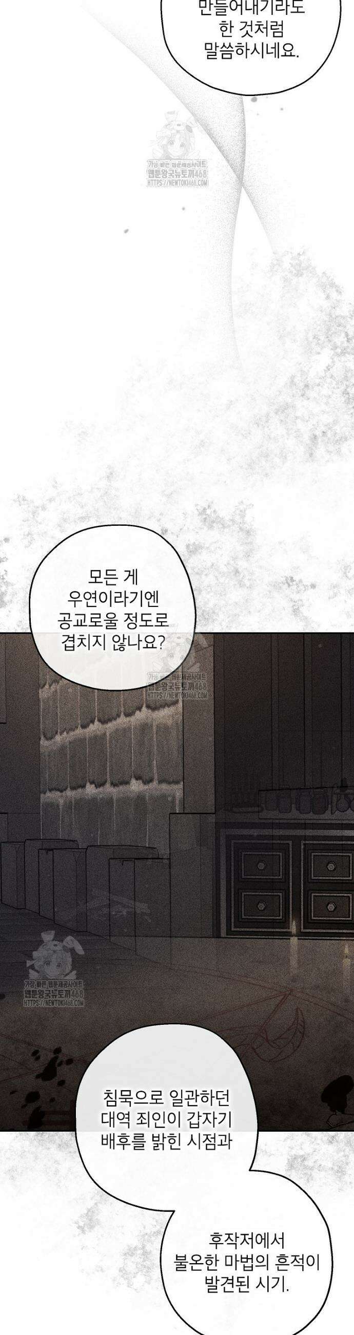 괴물 황녀님 79화 8