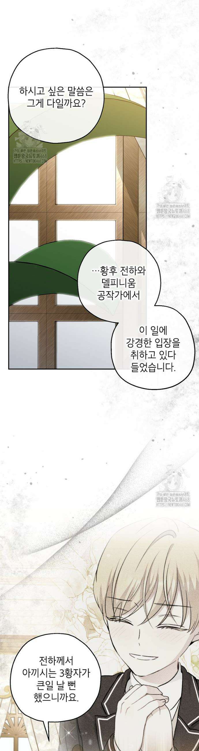 괴물 황녀님 79화 10