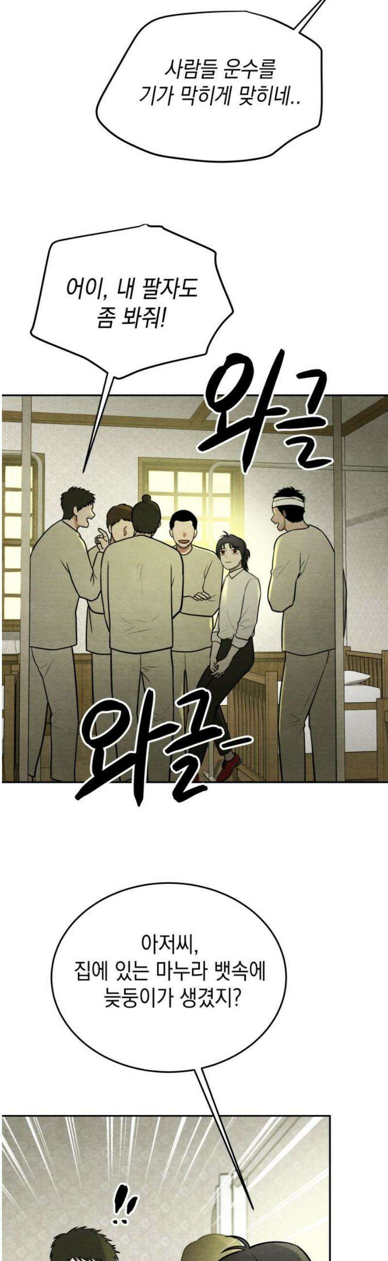 수호소녀 75화 3