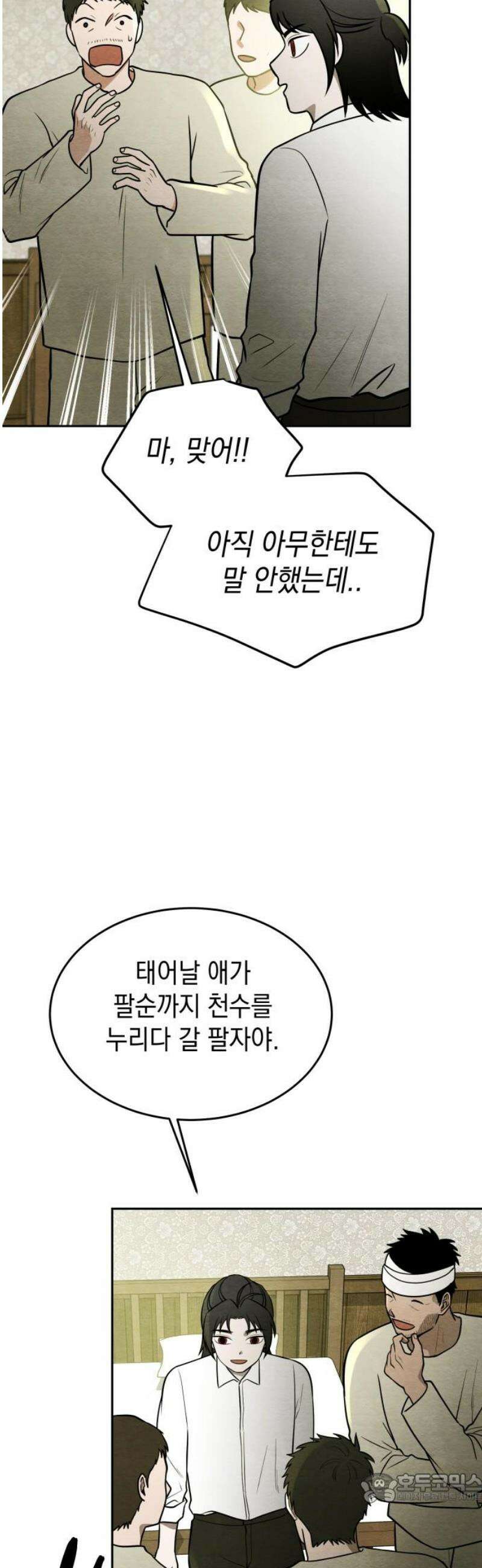 수호소녀 75화 4