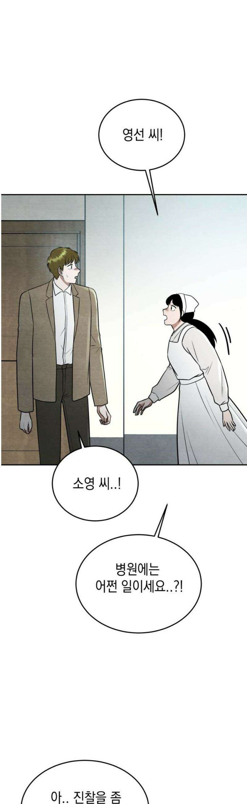 수호소녀 75화 16