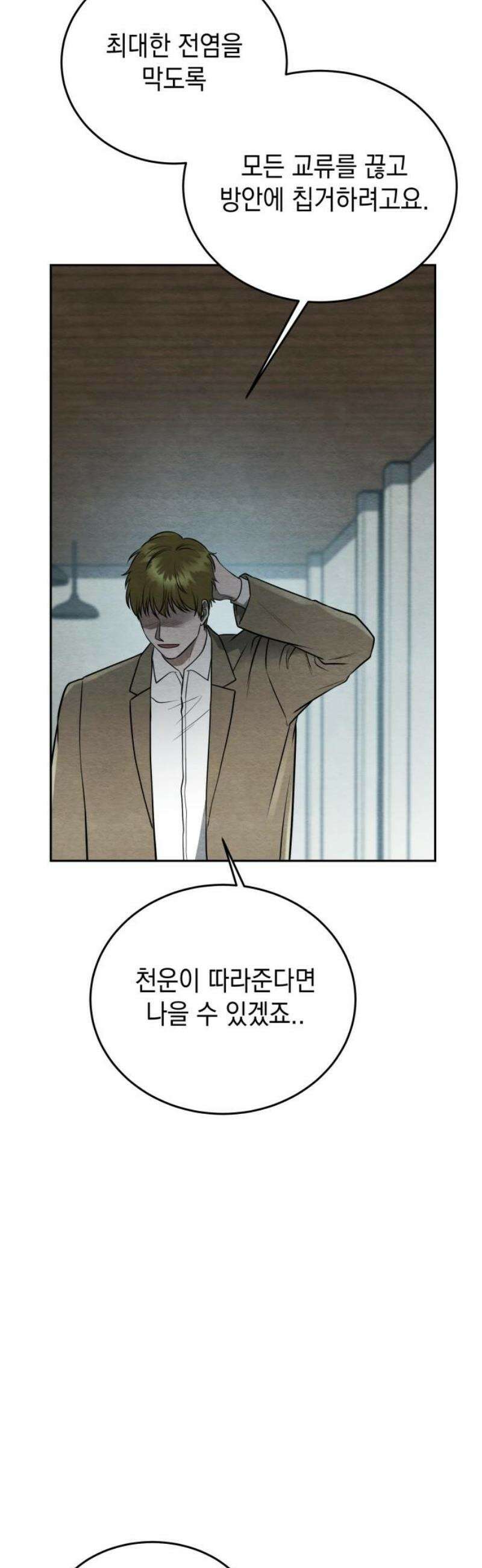 수호소녀 75화 23