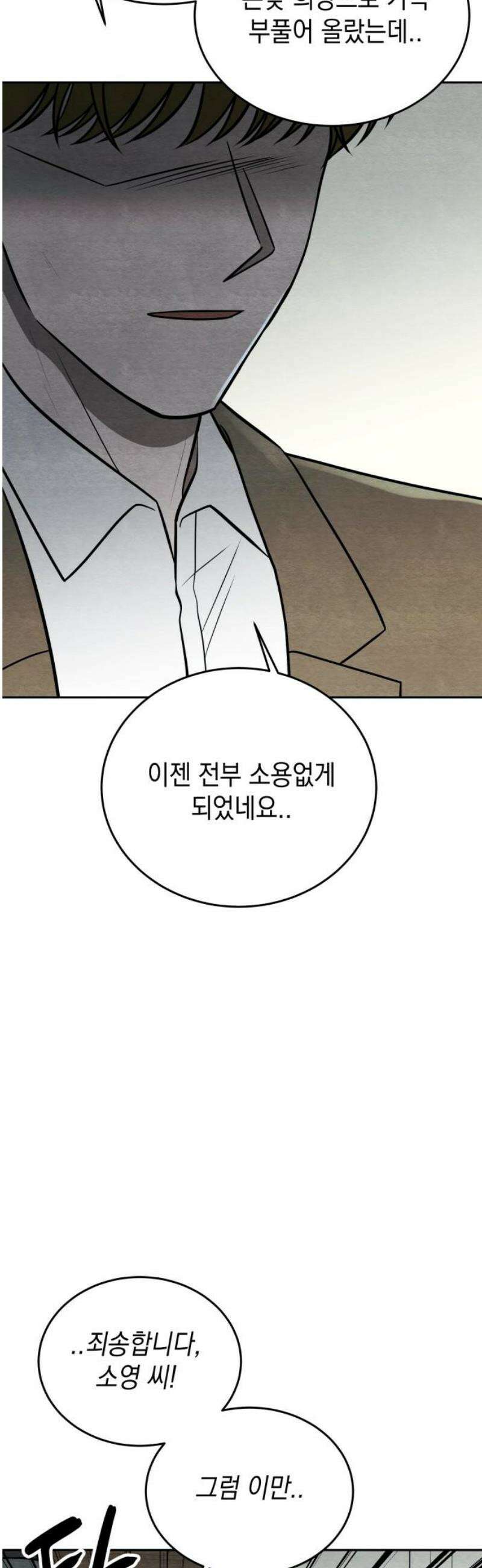 수호소녀 75화 25
