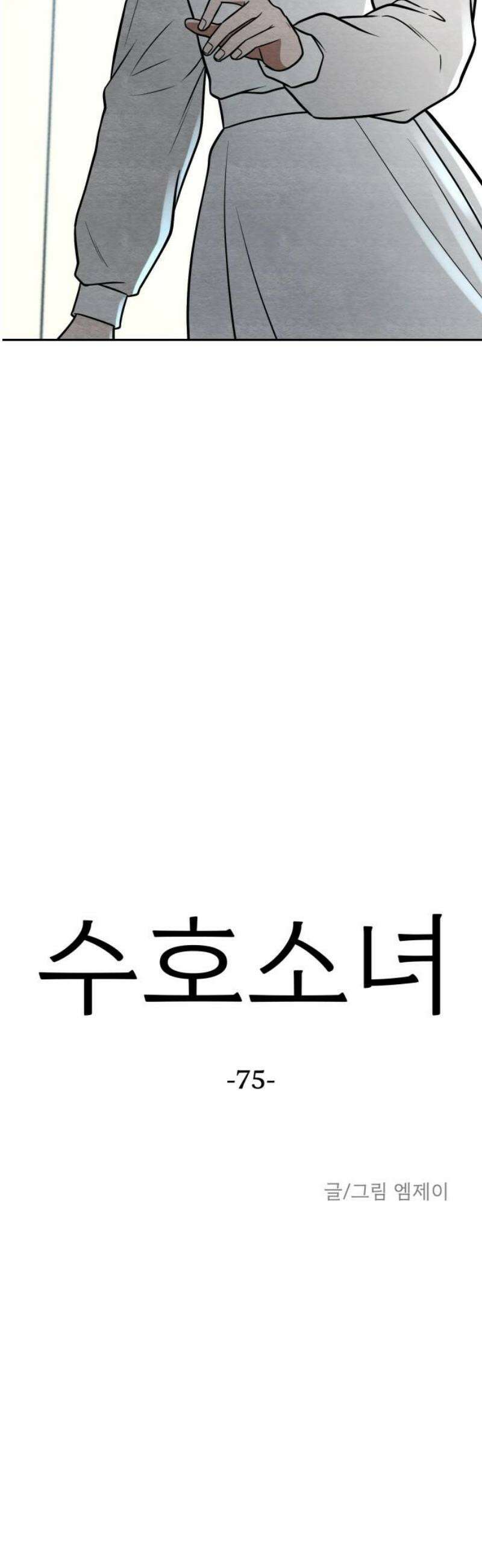 수호소녀 75화 27