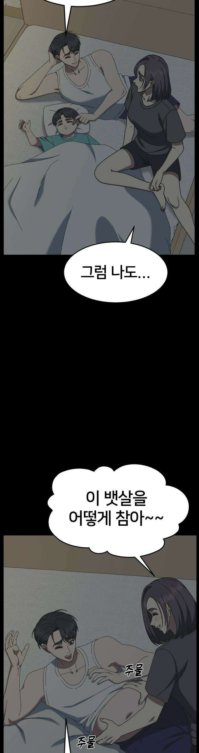 나를 바꿔줘 - [시즌3] 소인국 12 2