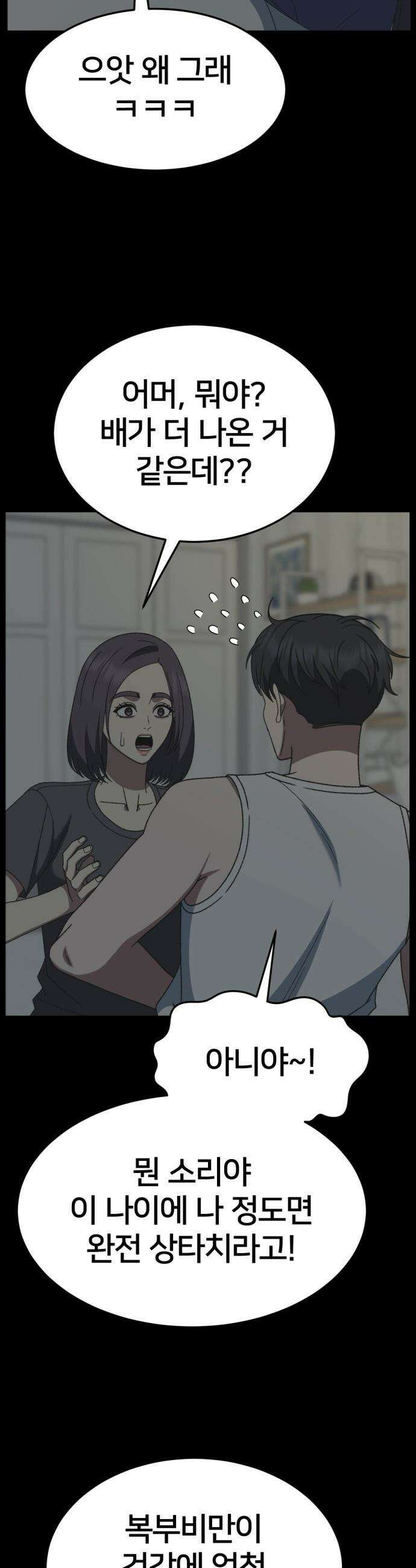나를 바꿔줘 - [시즌3] 소인국 12 3
