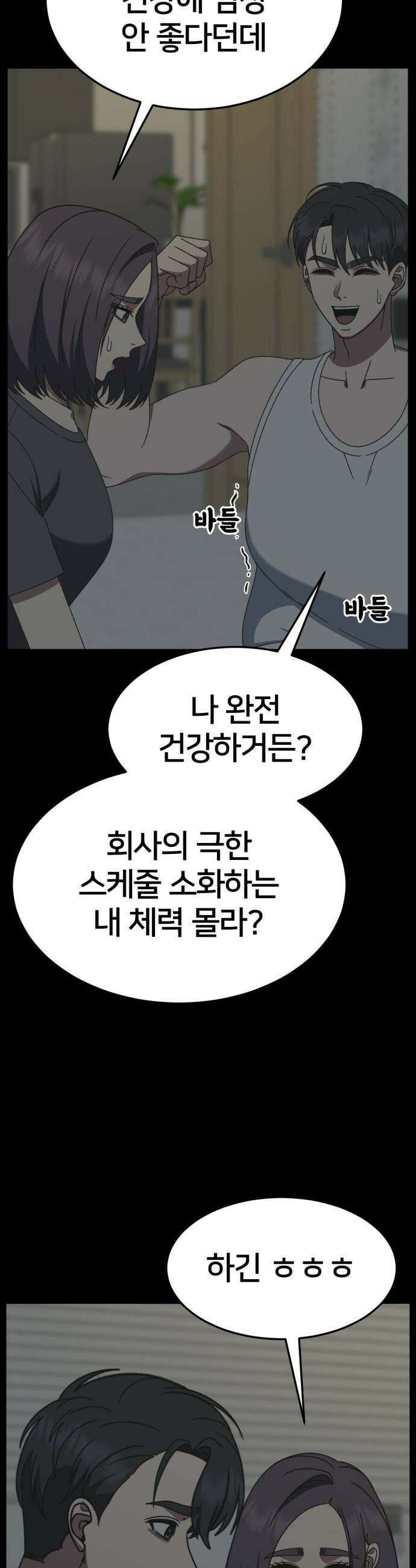 나를 바꿔줘 - [시즌3] 소인국 12 4