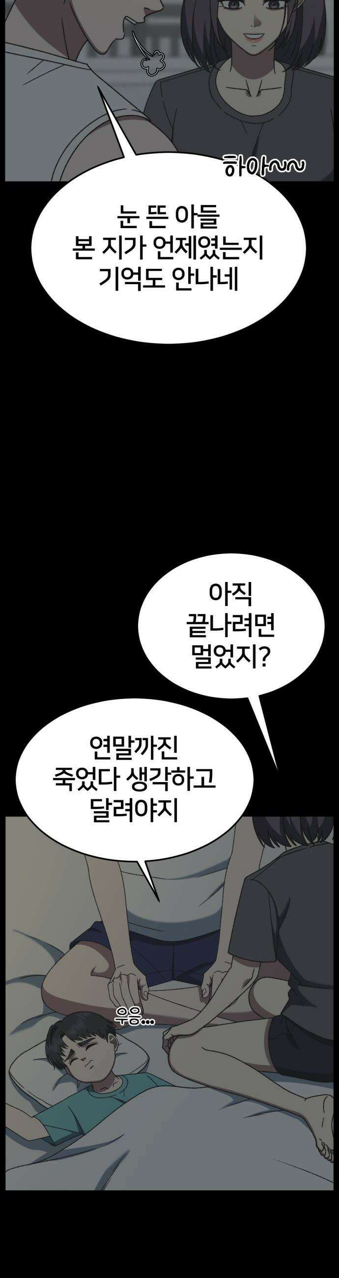 나를 바꿔줘 - [시즌3] 소인국 12 5