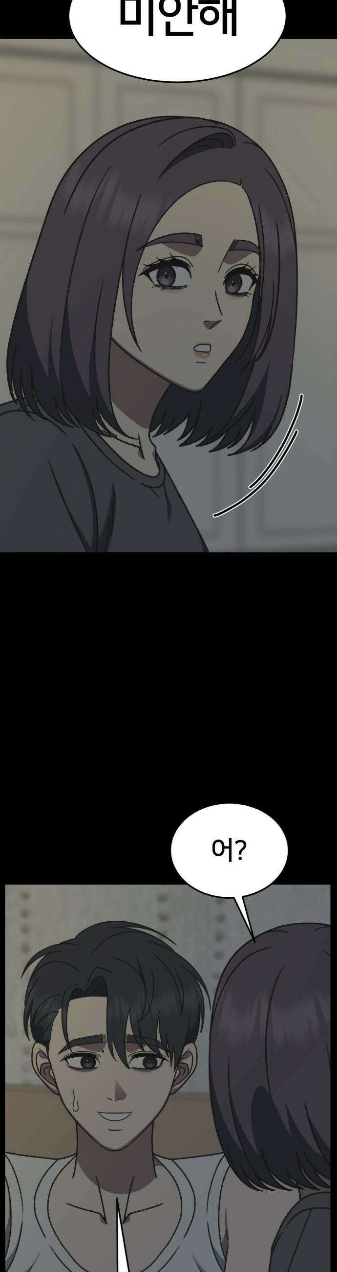 나를 바꿔줘 - [시즌3] 소인국 12 7